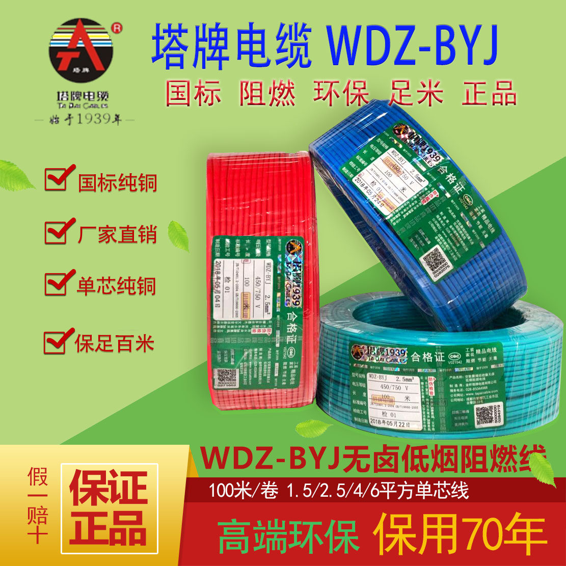 Tower wire WDZ-BYJ(F) 105 ℃ irradiation crosslinked low smoke halogen free flame retardant environmental protection mall equipment line