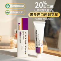 Acne impatient sore Buster Australia skin runkang azelaic acid ointment 20% condensation Xiao Yan cream repair rose acne