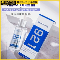 Refreshing small blue bottle Japan Uluka921 essence Hyaluronic acid hydrating yeast essence Hydrating light skin firming