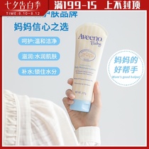 Suitable for the United States Aveeno Aveeno Oat Baby Moisturizer Baby Childrens Body Milk 227g from the age of 0