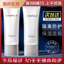 South Korea Barbella Cream Makeup Womens Bright Pores Invisible Oil Control Base Moisturizing Barbera