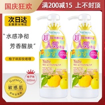 Yan Zi Japanese Nursery grapefruit remover gel facial gentle soothing facial cleansing mild grapefruit Remover Milk