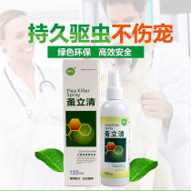 Flea Qing dog supplies pet in vitro anthelmintic spray to remove flea mites and kill lice supplies cats