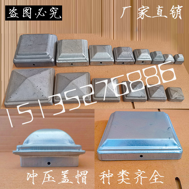 Wrought iron guardrail fittings cap galvanized tin stamping cap tube cap square tube railing decorative fence top cover plug