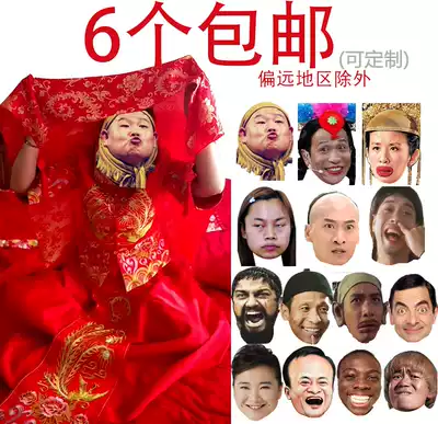 Wedding funny mask tug-of-war cos spoof annual meeting funny expression package wedding supplies Star expression bag