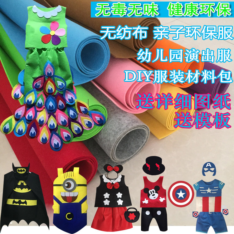 Unwoven Cloth Environmental Performance Clothing Kindergarten's Parenting Stage Walking Show Debut HANDMADE DIY Making Material Package