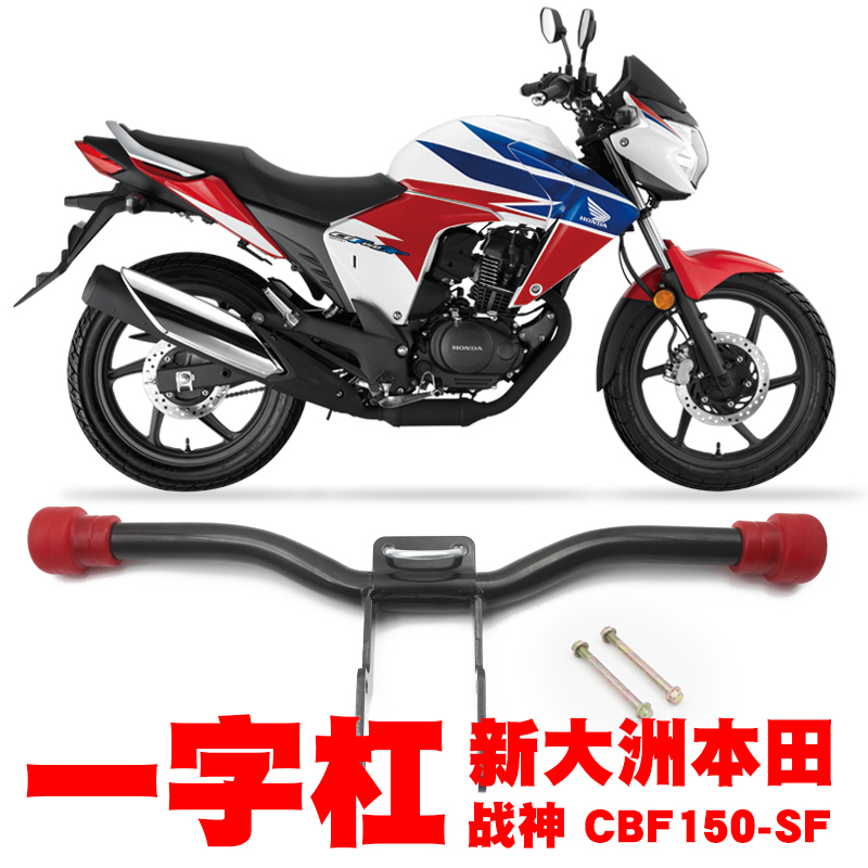 Applicable Sundiro Honda God of War CBF150-SF word bumper Phantom x150 motorcycle fall guard