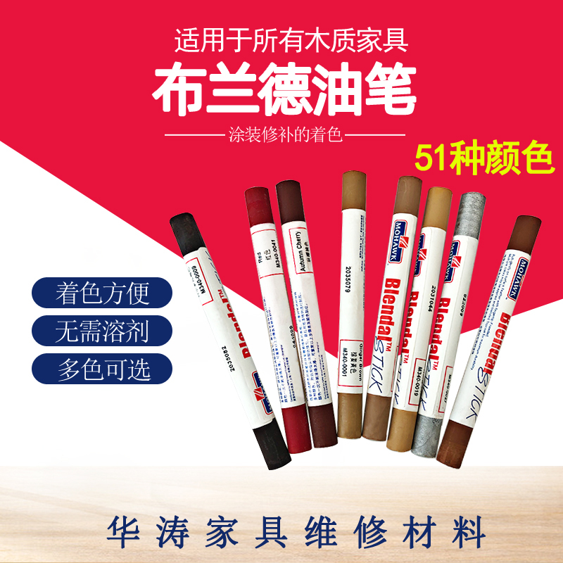 Mohawk Blander Oil Pen Furniture Wood Door Damage Repair Repair Cosmetic material Lacquered Upper Color M340 Oil Pen