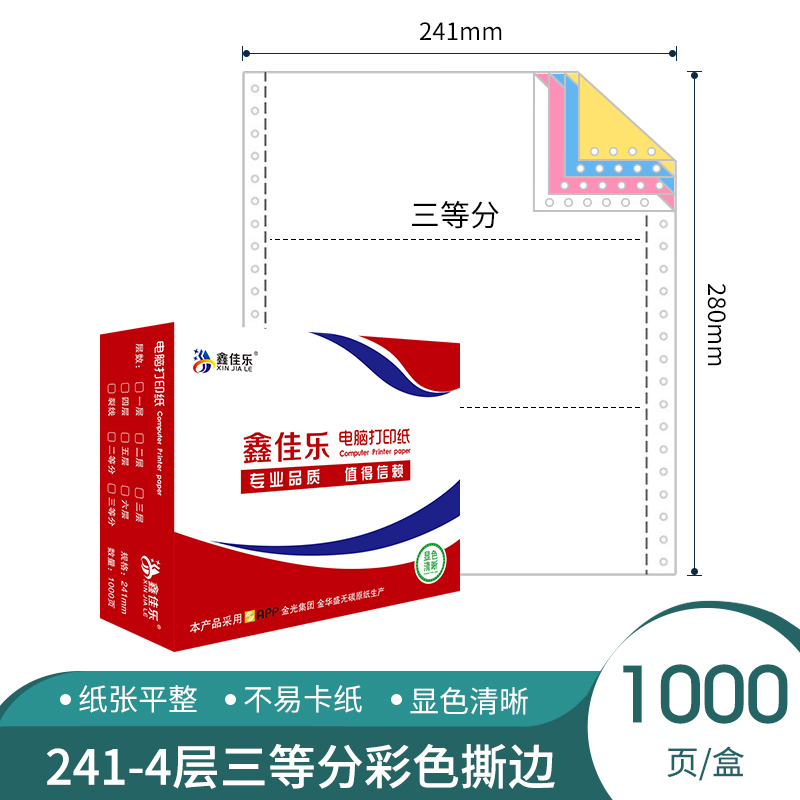 Beijing, Tianjin and Hebei 241-4-1 3 Four-in-three-equal computer copy paper Continuous copy paper invoice