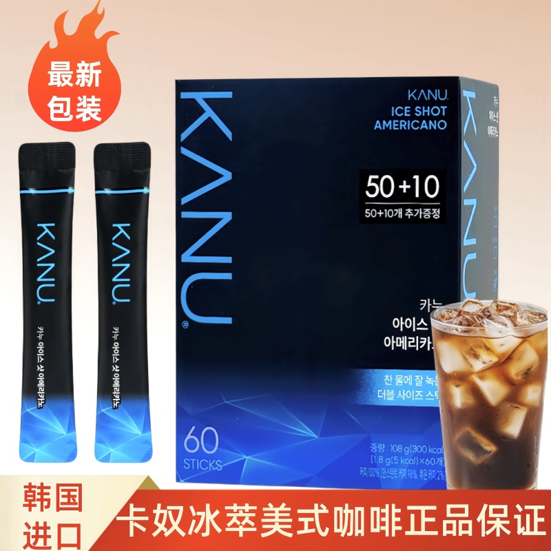 South Korea Imported the Latest Packaging of Kanu Ice-Coffee American Black Coffee with Zero Sugar, Summer Ice Coffee Instant South Korea Imported the Latest Packaging of Kanu Ice-Coffee American Black Coffee with Zero Sugar, Summer Ice Coffee Instant