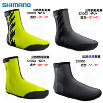 SHIMANO SHIMANO S2100D S1100X S3100X windproof warm rainwater waterproof Mountain Lock shoe shoe cover