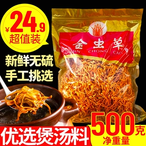 500G Cordyceps Flower Dry Good