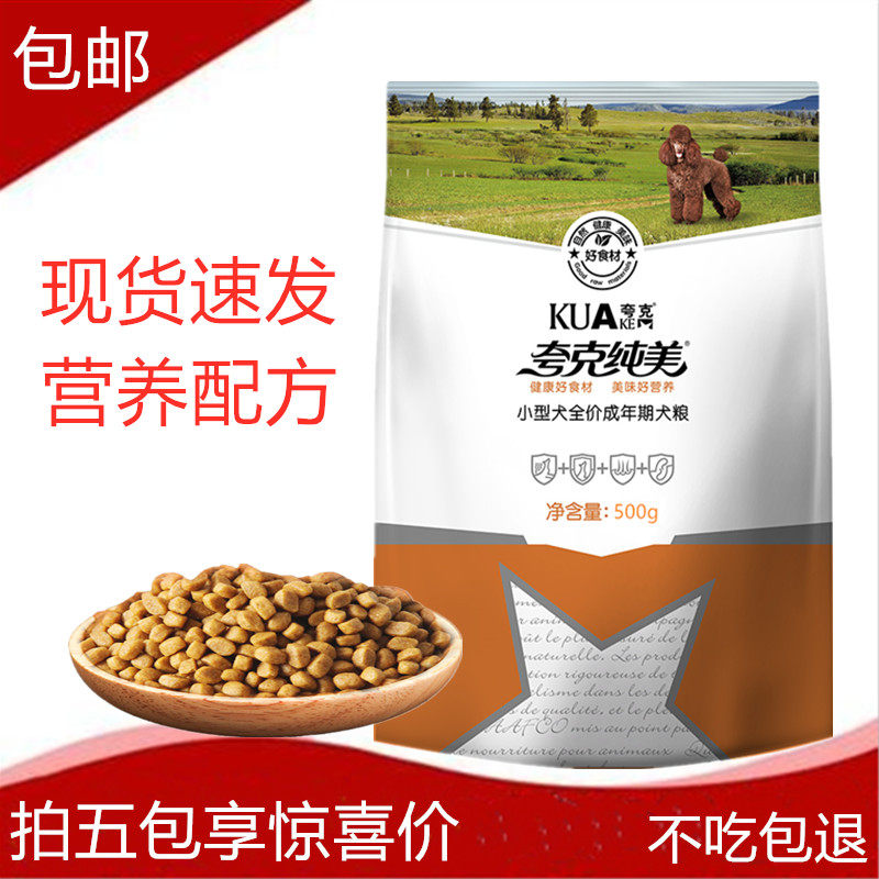 Quark dog food adult dog adult dog food 500g small dog general-purpose VIP Teddy Sherina