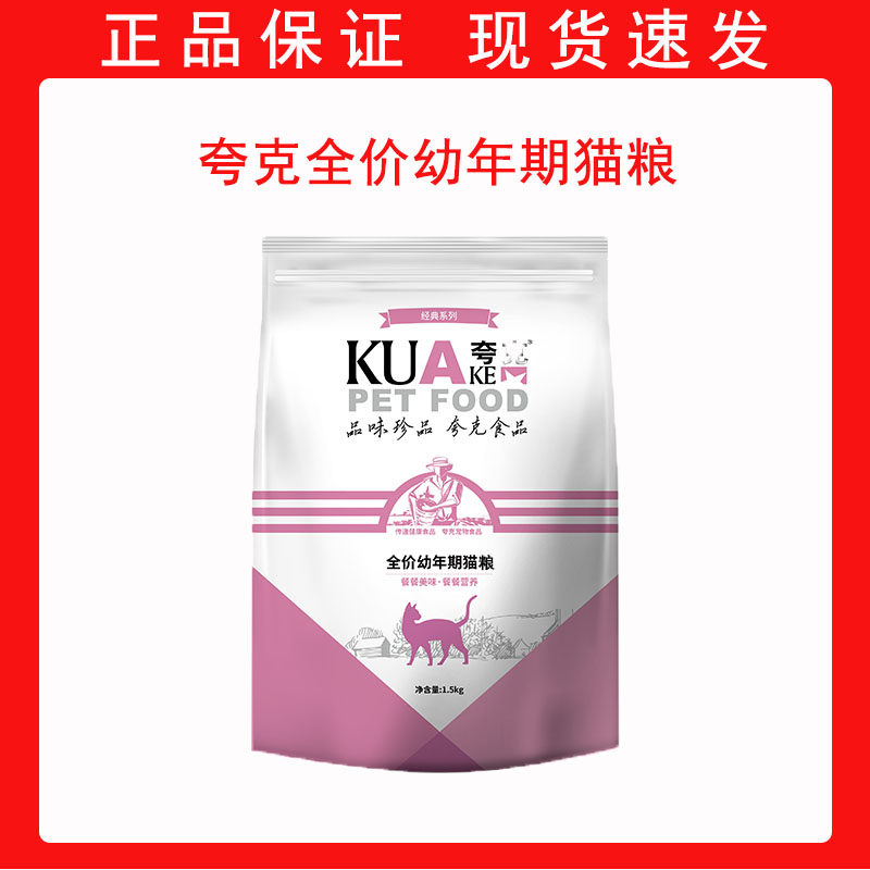 Quark cat food 1 5kg kitten special 1-12 months fattening hair gills British short American short Thai natural food 3 catties