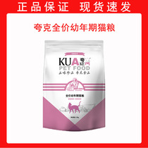 Quark cat food 1 5kg young cat special 1-12 month weight gain blush with short beauty and short Siamese natural grain 3 catty