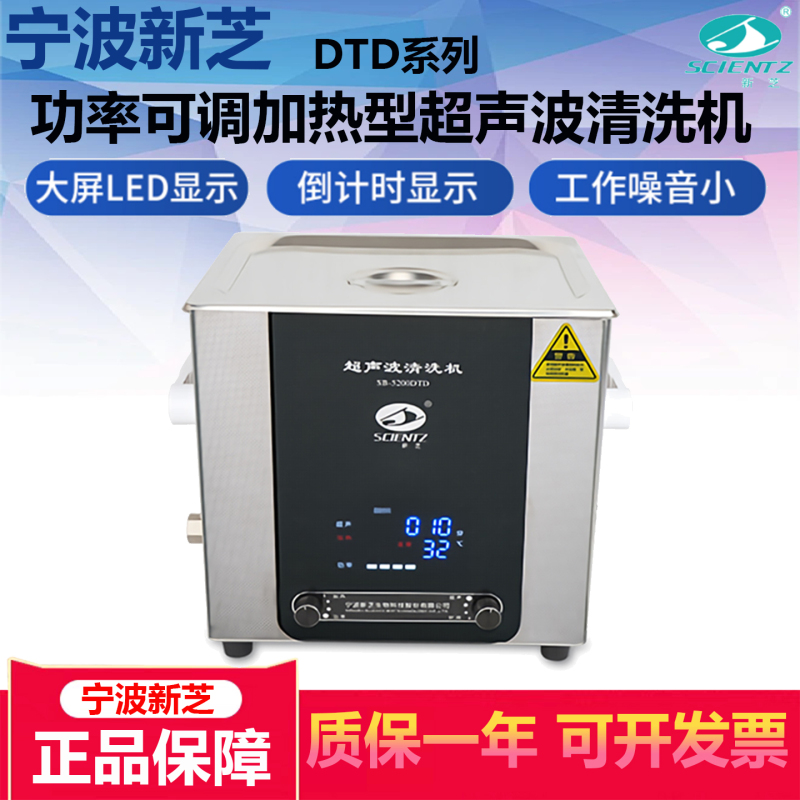 Ningbo Xinzhi Sb-5200Dtd/3200Dtd Ultrasonic Cleaning Machine Timed Heating Cleaner with Adjustable Power