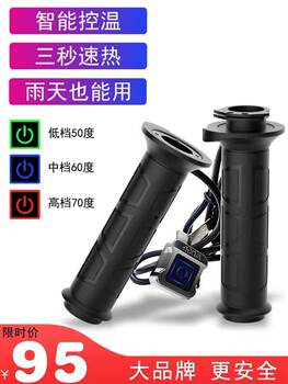 ລົດຈັກໄຟຟ້າຄວາມຮ້ອນ handlebar 12v adjustable temperature heating handlebar modified scooter universal electric heated handlebar
