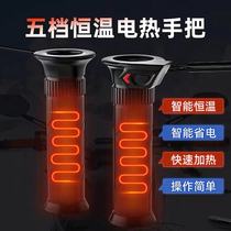 Motorcycle retrofitted high-end electric heat handlebar heating to turn the adjustable temperature handle the handle scooter electric heating transfer cover