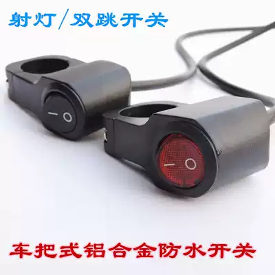 Locomotive modification aluminum alloy double flash switch Spot light waterproof switch LED living room light power-off handlebar faucet switch