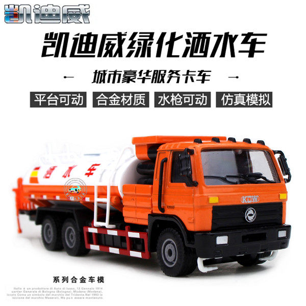 凯迪威1:50仿真合金洒水车静态喷水车模型园林绿化水罐车运水车