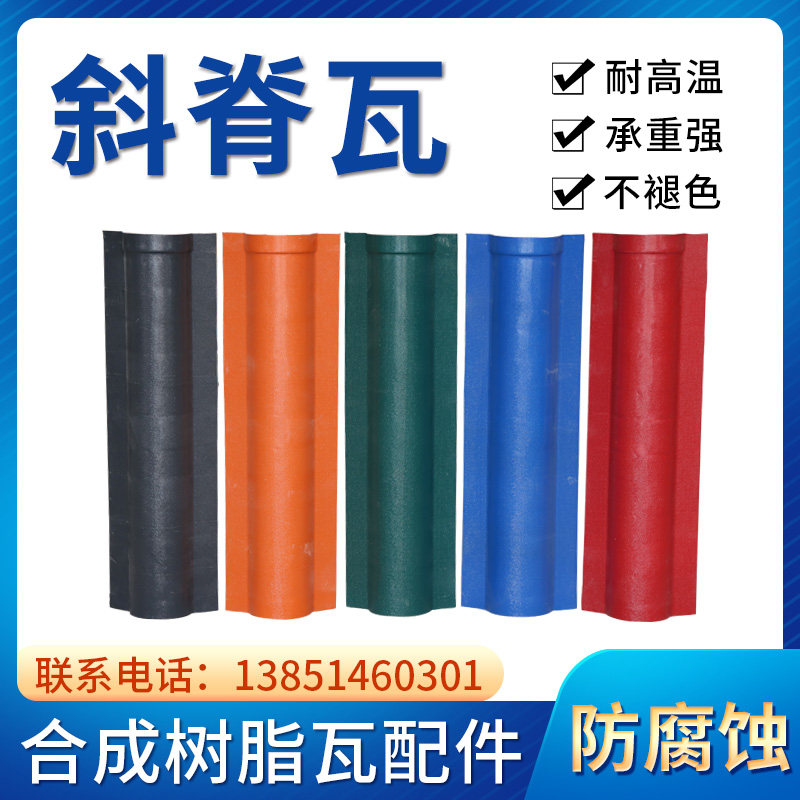 Sloping Ridge Tile Resin Tile Accessories Roof Tile Villa Tile Insulation Tile Imitation Ancient House Eaves Glazed Tile
