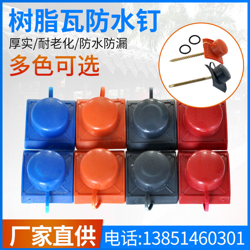 Resin Tile Accessories Waterproof Nail Resin Roof Roofing Tile Fastener Imitation Glazed Tile Imitation Guwa Fastener