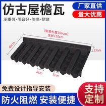 Antique eaves tile Plastic door resin tile Chinese-style integrated roof wall decorative tile thickened street transformation