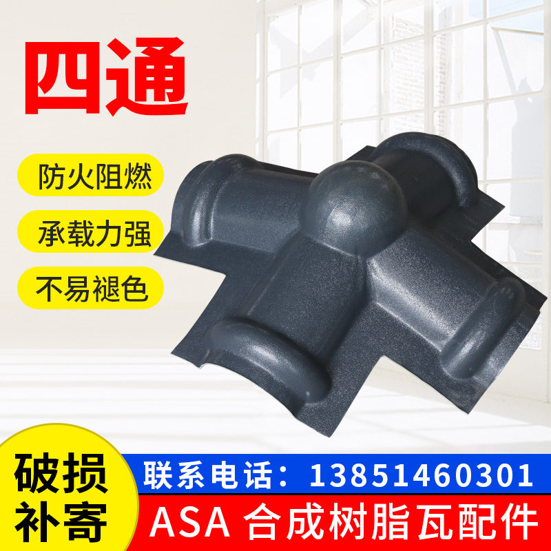 Four-way resin tile accessories antique tile decorative tile plastic tile synthetic resin tile