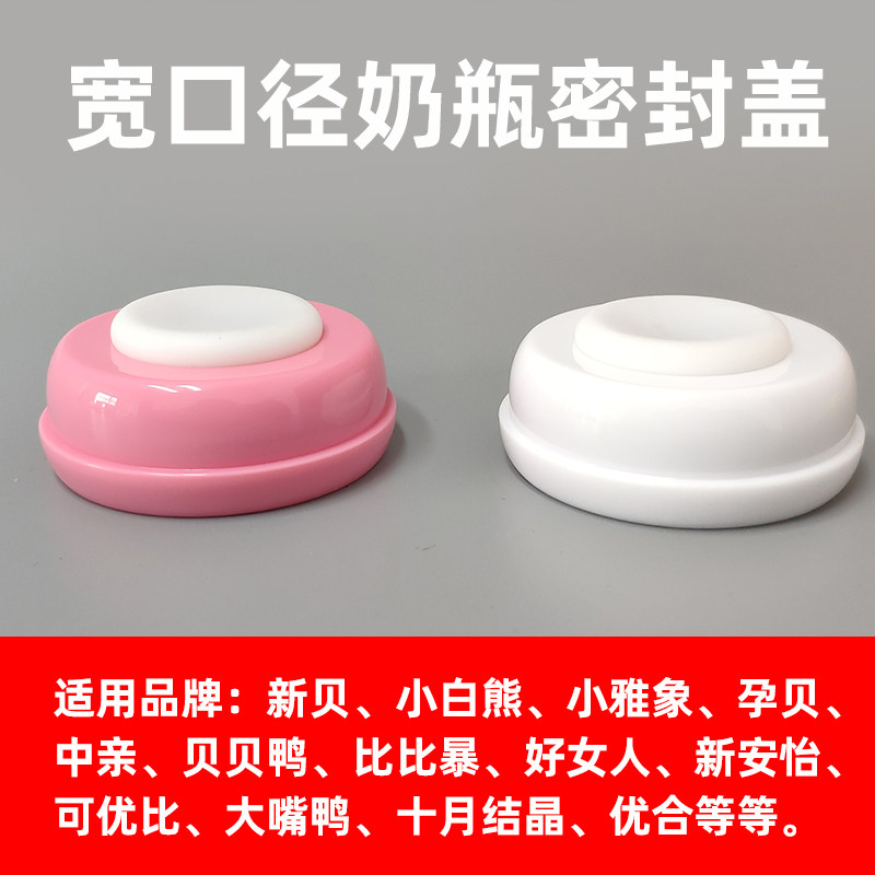 Universal wide-caliber pp glass storage bottle cap baby bottle seal cap suitable for new baby white bear pregnant baby, etc.
