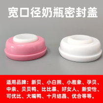 Wide mouth diameter pp glass bottle storage bottle cap Bottle cap Suitable for new shell Xinan Yi Good woman little white bear pregnant shell