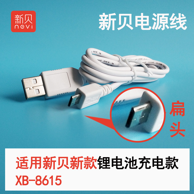 New Bay Electric Breast Pump Accessories Power Cord 5v Flat Head Applicable Lithium Battery Charge XB8615