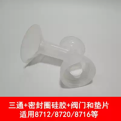 Xinbei electric breast pump accessories three-way suction valve is suitable for 8712 8762 8716 8779 and so on