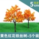 Кленовое дерево 5 см высотой желтые красные цветы 5