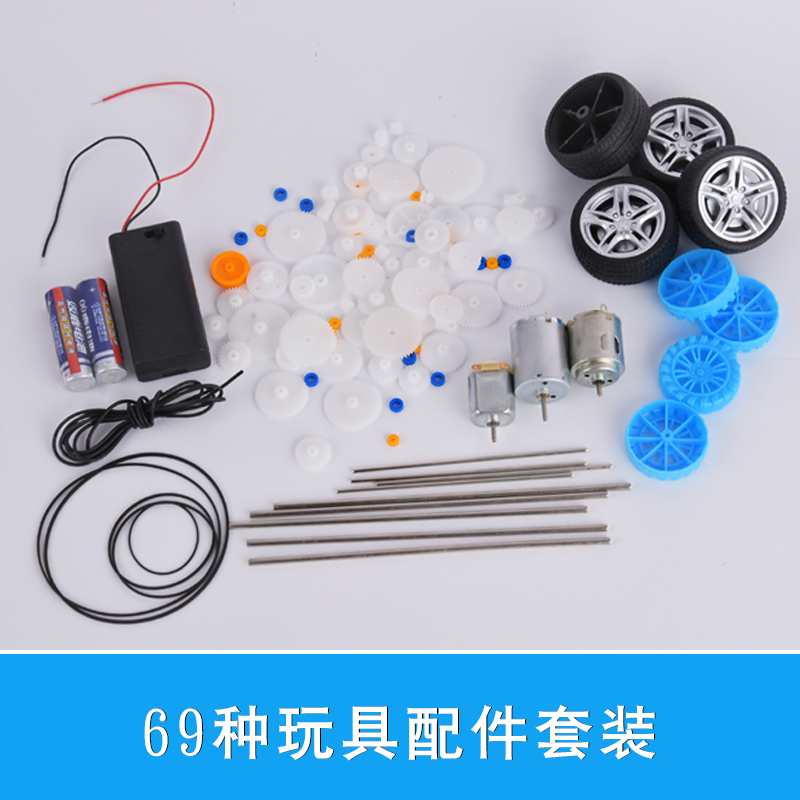 69 Toy Accessories Suit Spindle Gear Bag Toy Robot High Speed Motor DIY Model Accessories