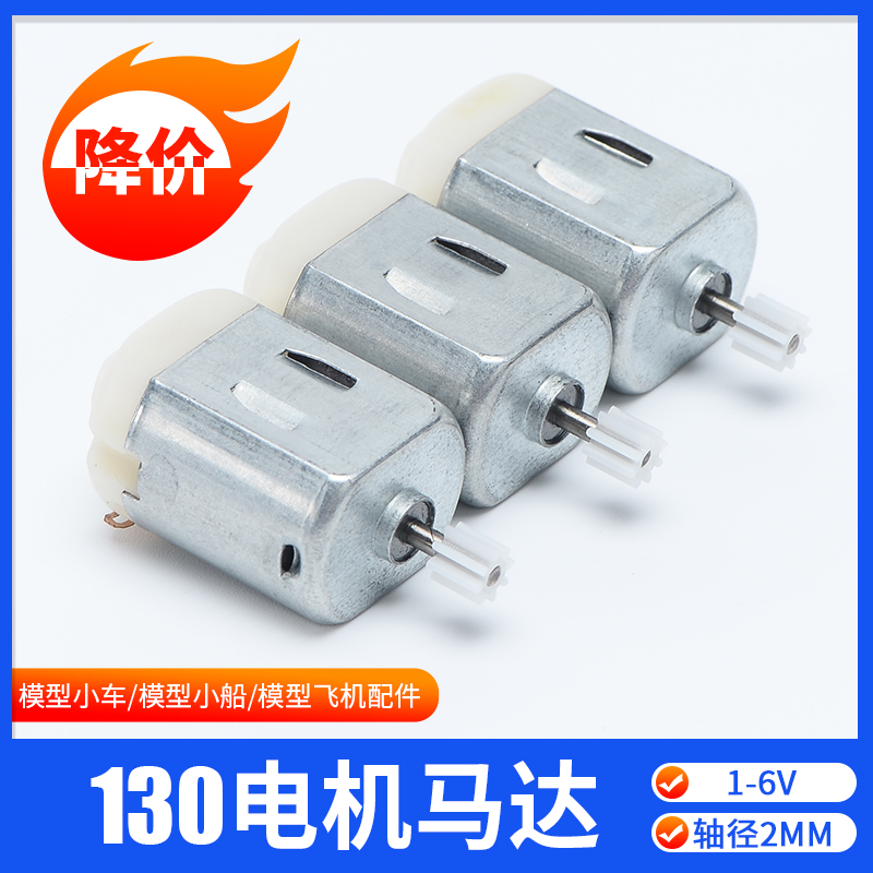 130 motor diy model toy car small motor 3v micro technology making small motor