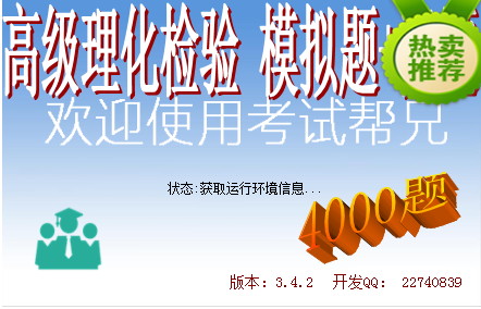 2023 Physical and Chemical Inspection Technology High and Deputy High Test Questions Real Questions (including 235 case questions)-Examination Help Brother