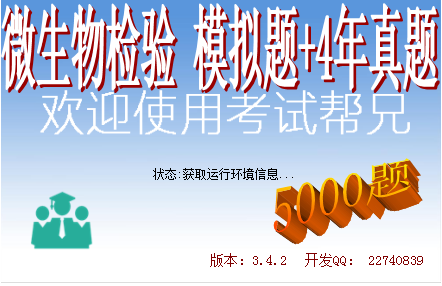 2023 Intermediate Director of Microbial Testing Technology Simulation Project (including some year real)