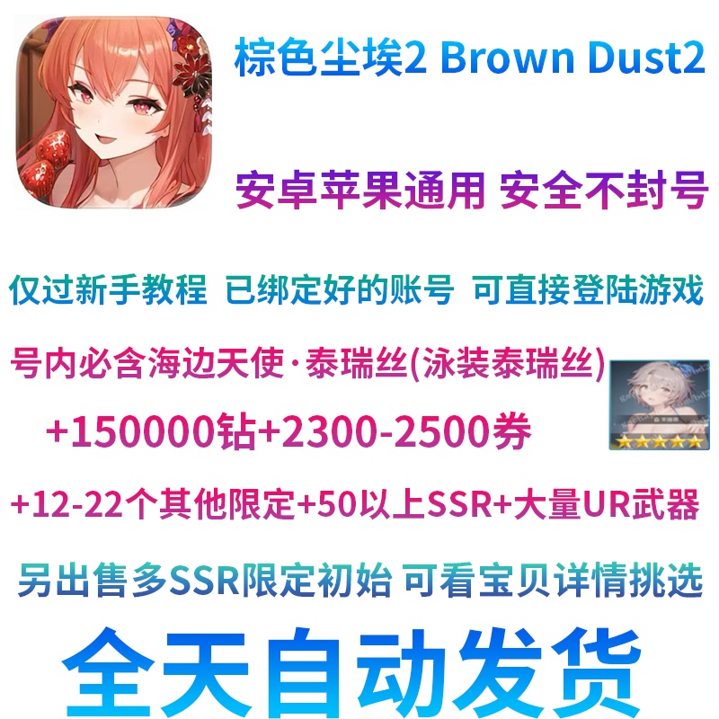 Brown Dust 2 International Hong Kong, Taiwan, and Japan Server Limited Edition Swimsuit Theresa Stone Self-Drawn Starter Account