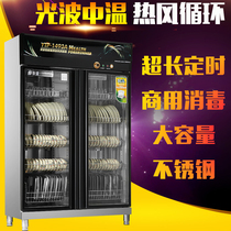 Ozone light wave hot air circulation disinfection cabinet stainless steel large tableware cupboard commercial vertical large capacity double open door
