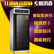 Vertical single door wine wine disinfection cabinet commercial ultraviolet ozone large capacity goblet wine glass disinfection cabinet