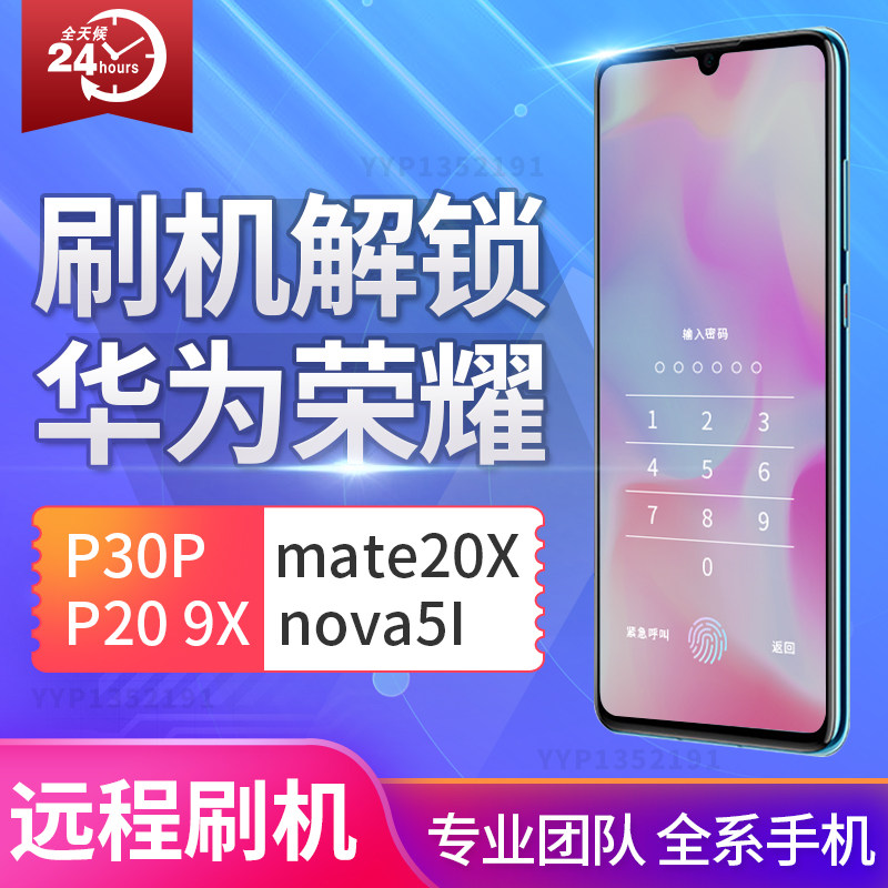 Huawei P30pro mate20X Glory V20 9X nova5i Unlock account Unlock account activation brush