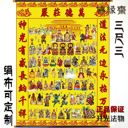 The latest revision of the Buddha Yuanzhai Wan De solemn silk cloth Shang Xian Tang Single cloth Out of the horse Da Xian Tang Laoxian Tang can be customized