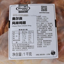 Holmel Chicken Wings in Orléans Flavor Chicken Wings 1kg Bags Grilled Wings Western Food Delicious Chicken Wings