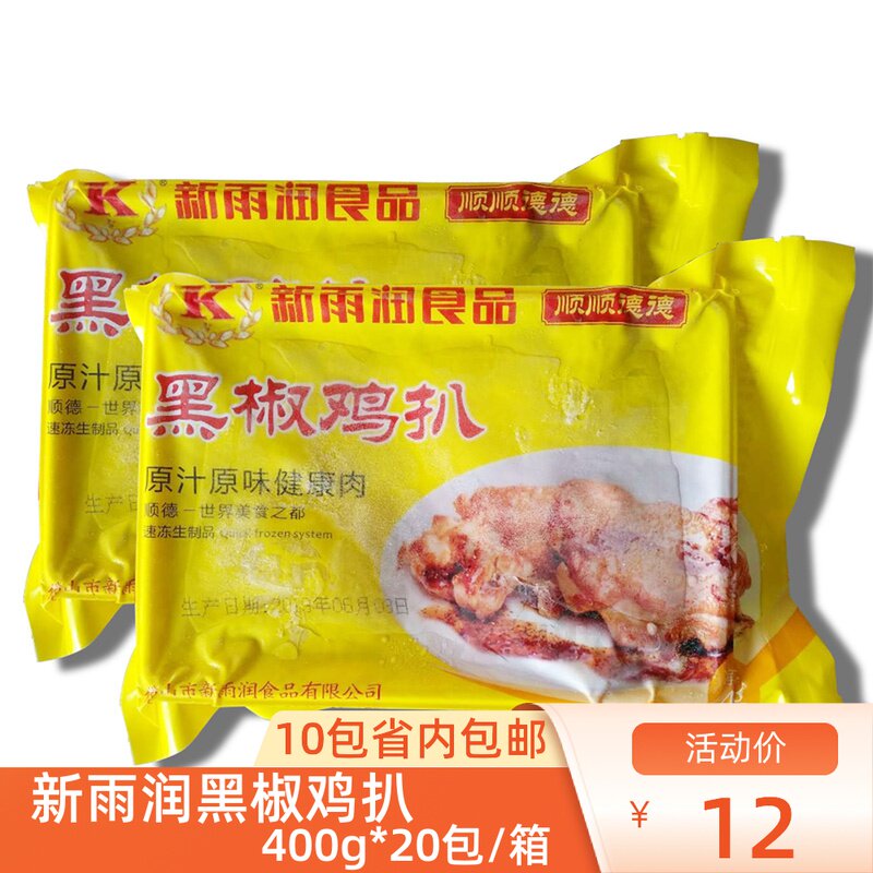 Xinyurun black pepper chicken steak fried black pepper chicken steak 400g chicken steak crispy meat tender delivery chicken steak black pepper flavor
