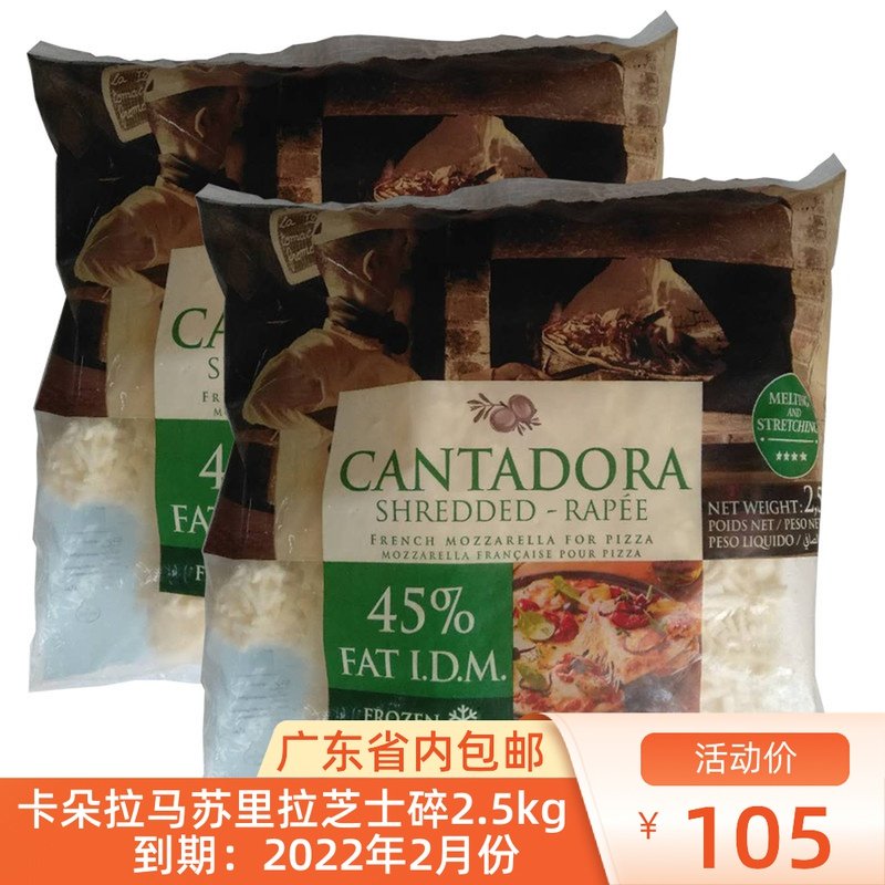 Kadoran Masurian cheese crummy cheese crummy 2 5kg Brittany French master crushed pizza ovens