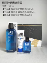 LAB Langshi Mens Moisturizing Oil Control Set Toner 200ML 50ML Junfan Multi-effect Lotion 50ml