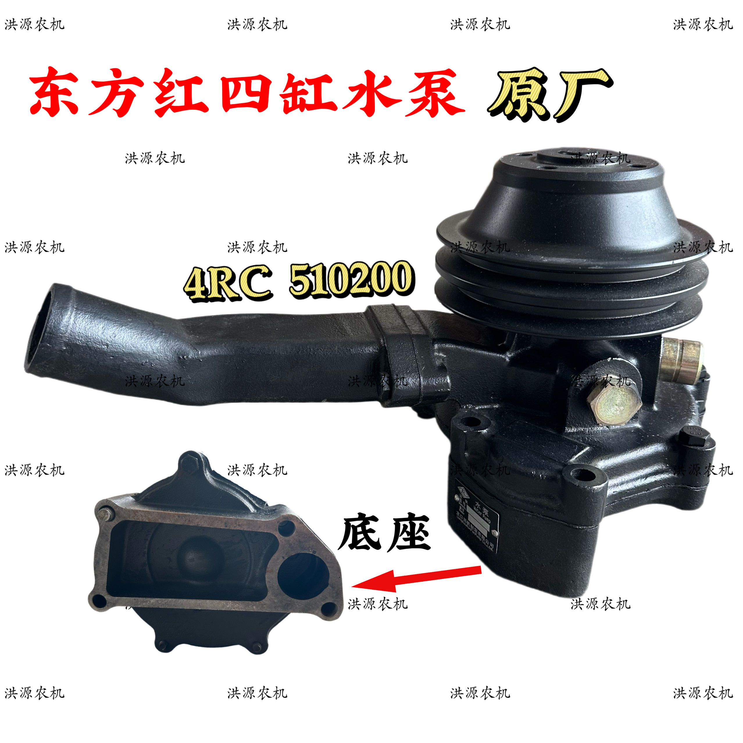 东方红4108 4105水泵东方红4RG.510200水泵原厂配套LR4M3Z水泵
