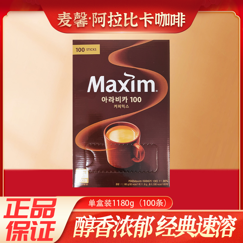 South Korea Imported Maxim Arabica Three-In-One Instant Coffee Solid Drink