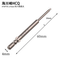 Hai Kawasaki HCQ 800 electric screwdriver head 4*60 length * 1 27mm hexagon socket electric batch nozzle non-1 3