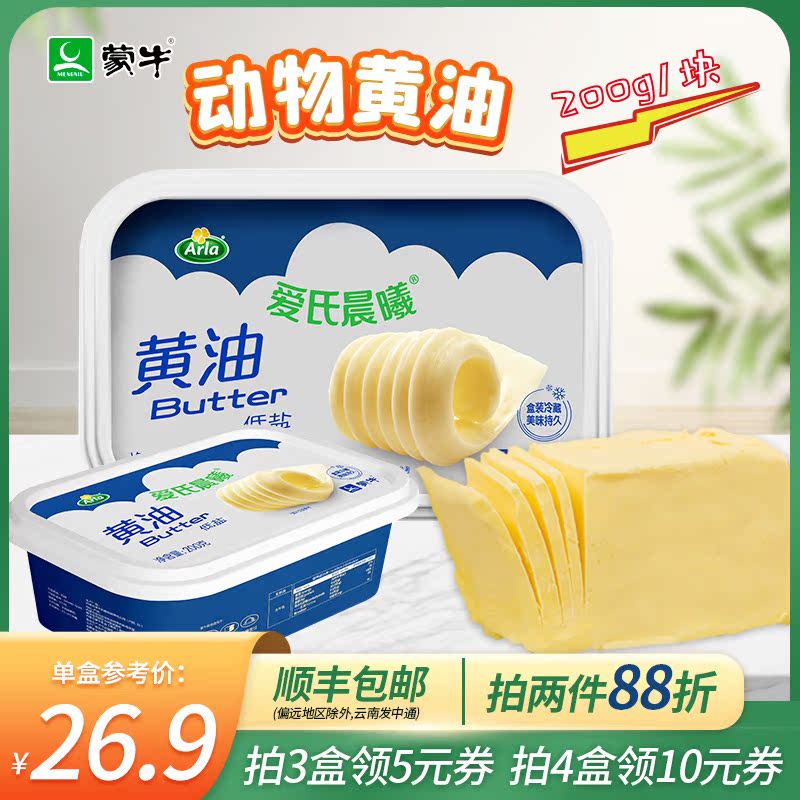 Mongolian butter 200g household baking raw materials low-salt animal cream cake bread cooking commercial cream block
